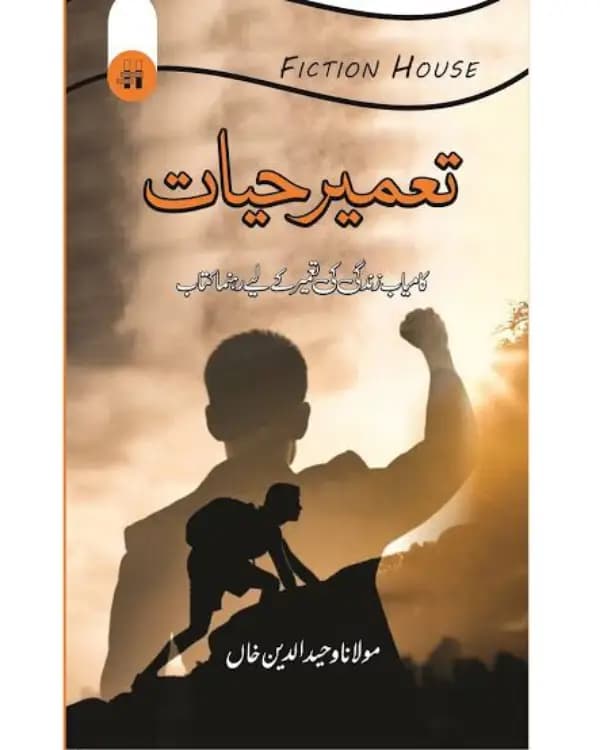 Tameer E Hayat Book by Maulana Waheed Ud Din Khan