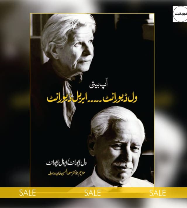 App Beeti by William Durant/Ariel Durant
