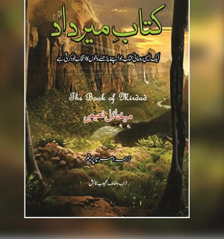 Kitab E Mirdad (The Book Of Mirdad)