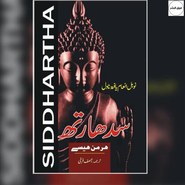 Siddhartha  by Hermann Hesse