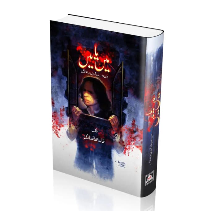Main Yaad Me- Jaun Elia by Khalid Ahmed Ansari