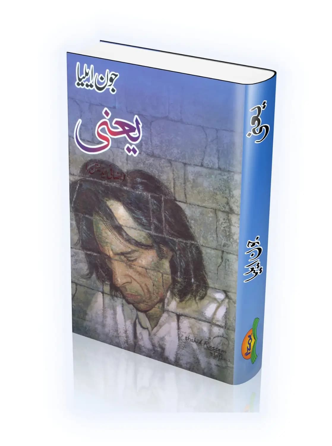 Yaani /  by Jaun Elia