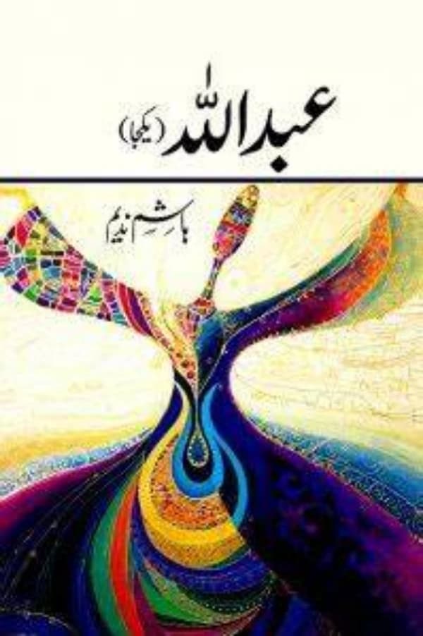 Abdullah- by Hashim Nadeem